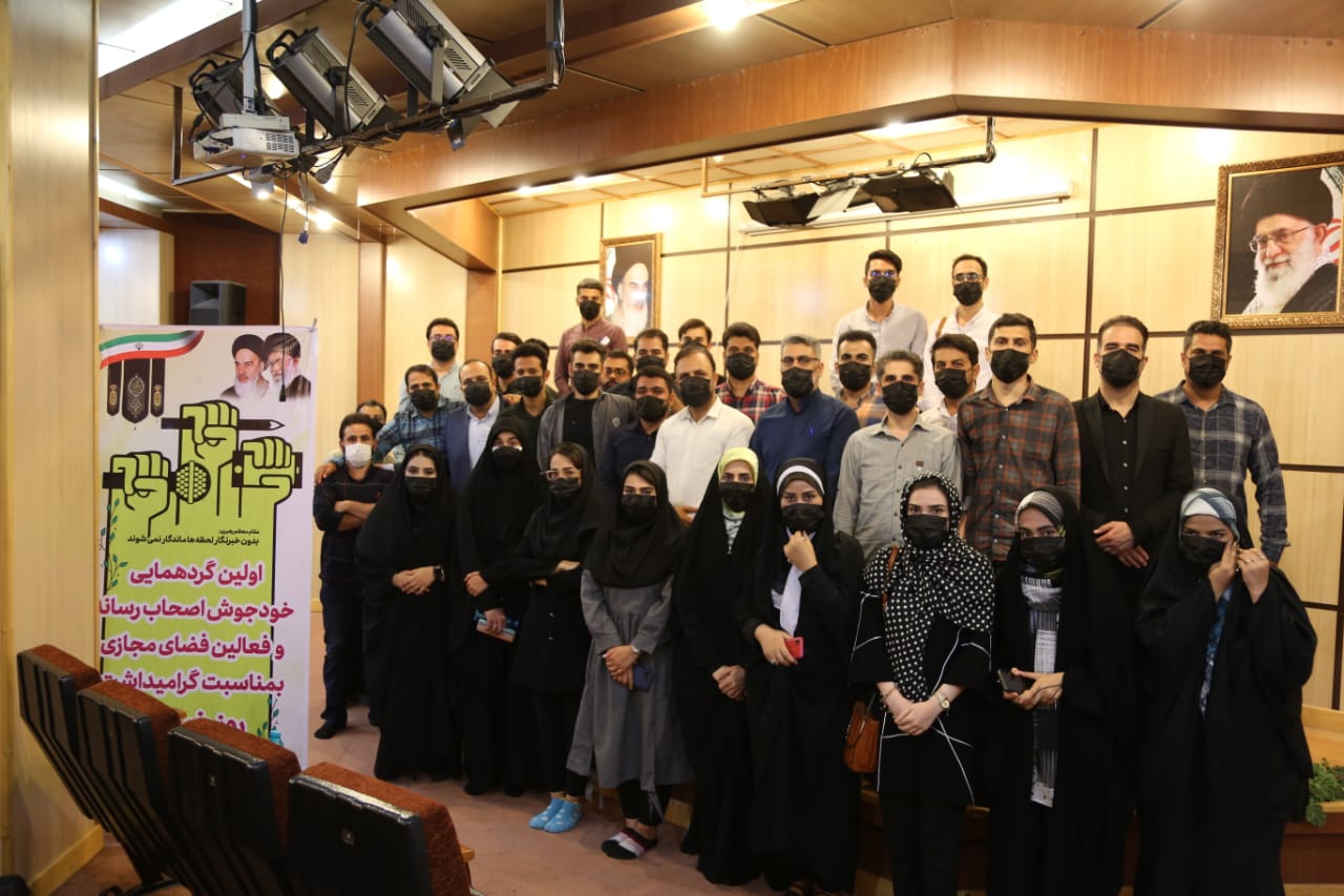  اولین گردهمایی خودجوش خبرنگاران و فعالان مجازی شهرستان دزفول برگزار شد